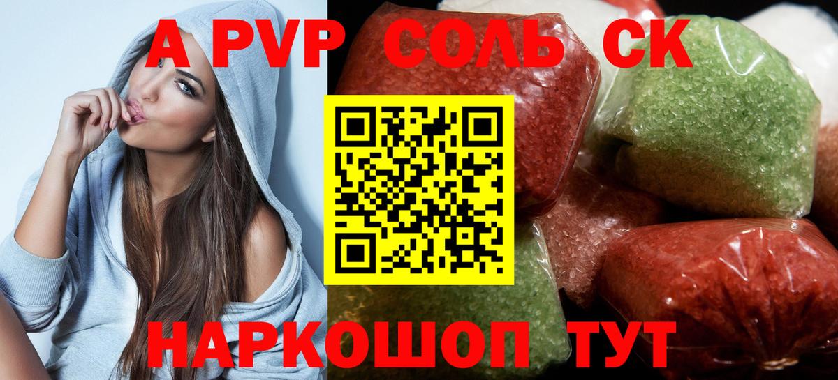 Alpha PVP Соль Кунгур