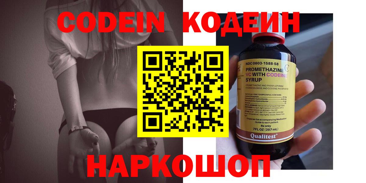 Кодеиновый сироп Lean напиток Lean (лин) Кунгур