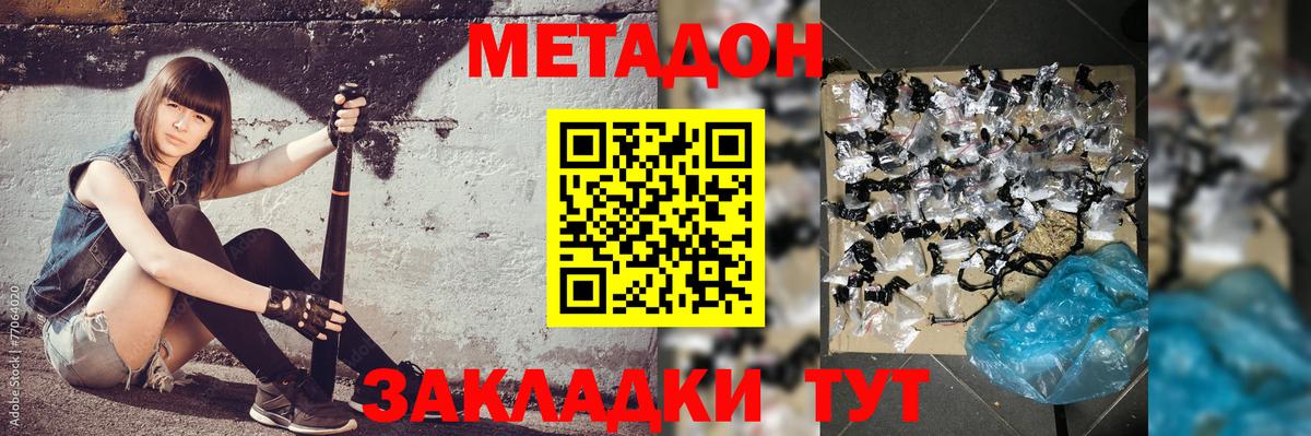 МЕТАДОН methadone  Вход с VPN  Кунгур  hydra сайт  Метадон мёд 
